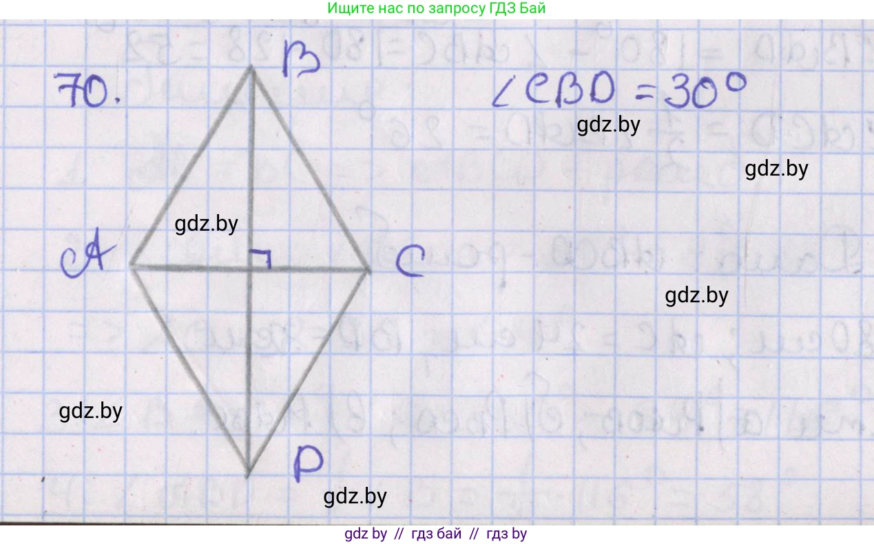 Геометрия, 8 класс Учебник, авторы: Казаков Валерий Владимирович, Казакова Ольга Олеговна, издательство Адукацыя i выхаванне, Минск, 2024, оранжевого цвета, страница 39, номер 70, Решение 2