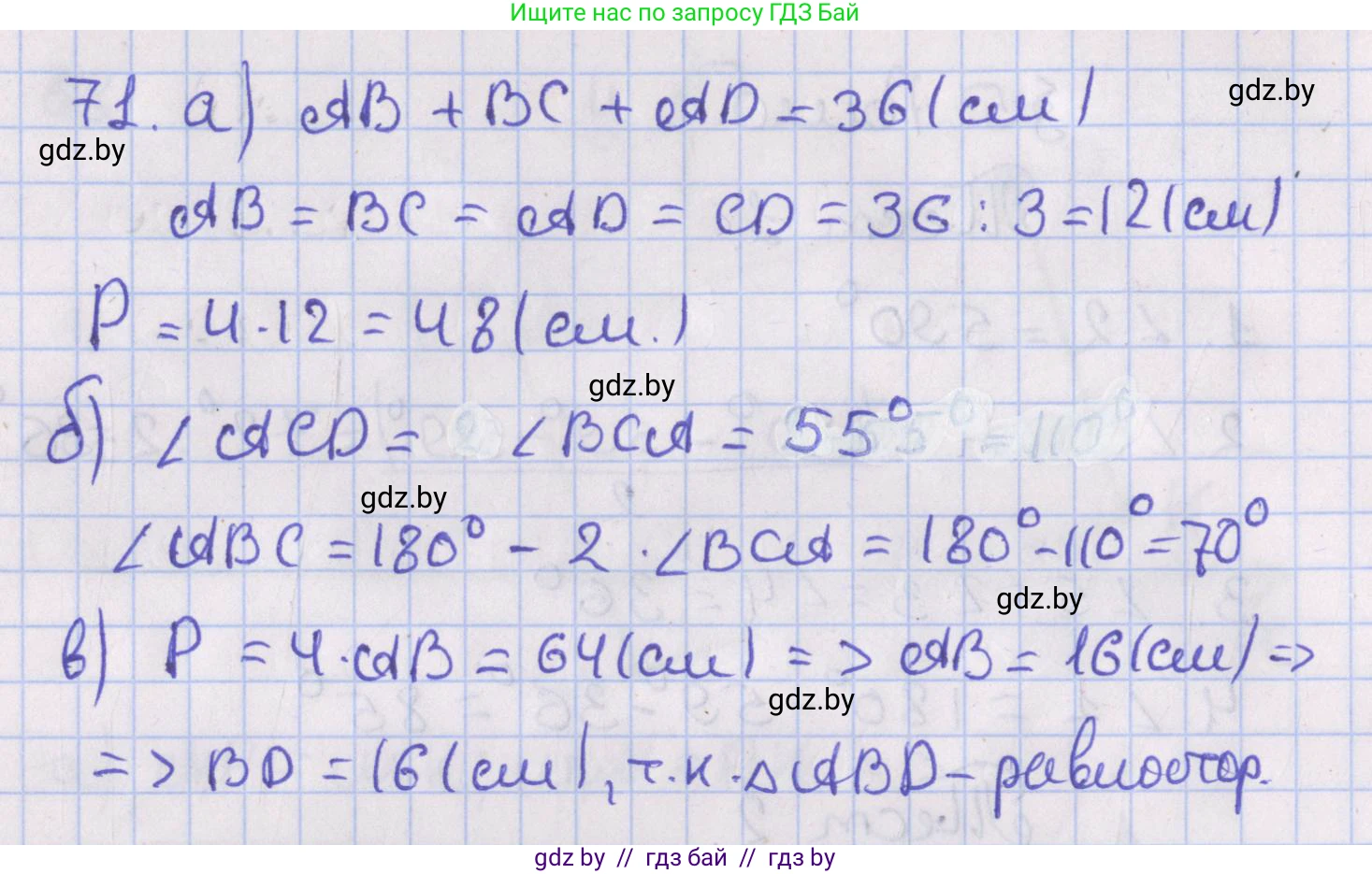 Геометрия, 8 класс Учебник, авторы: Казаков Валерий Владимирович, Казакова Ольга Олеговна, издательство Адукацыя i выхаванне, Минск, 2024, оранжевого цвета, страница 39, номер 71, Решение 2
