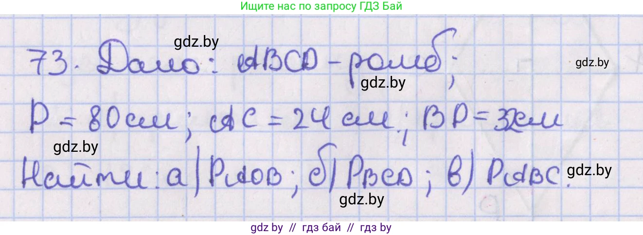 Геометрия, 8 класс Учебник, авторы: Казаков Валерий Владимирович, Казакова Ольга Олеговна, издательство Адукацыя i выхаванне, Минск, 2024, оранжевого цвета, страница 40, номер 73, Решение 2