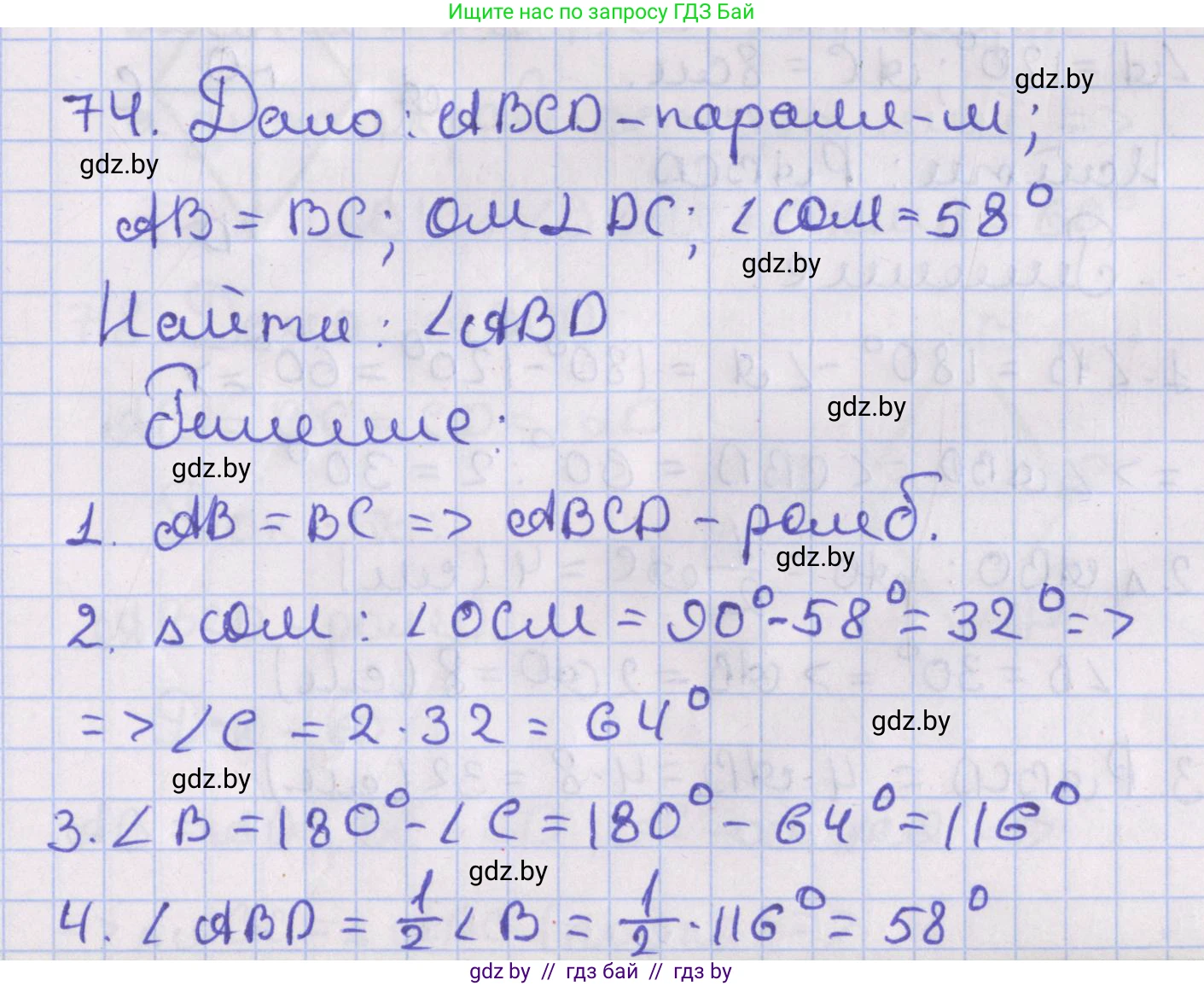 Геометрия, 8 класс Учебник, авторы: Казаков Валерий Владимирович, Казакова Ольга Олеговна, издательство Адукацыя i выхаванне, Минск, 2024, оранжевого цвета, страница 40, номер 74, Решение 2