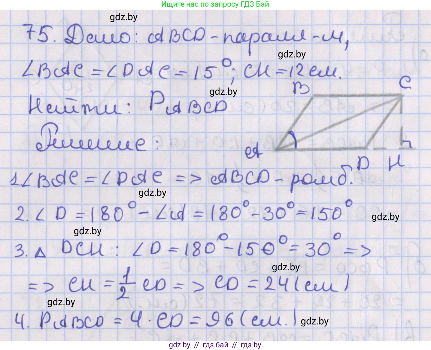 Геометрия, 8 класс Учебник, авторы: Казаков Валерий Владимирович, Казакова Ольга Олеговна, издательство Адукацыя i выхаванне, Минск, 2024, оранжевого цвета, страница 40, номер 75, Решение 2