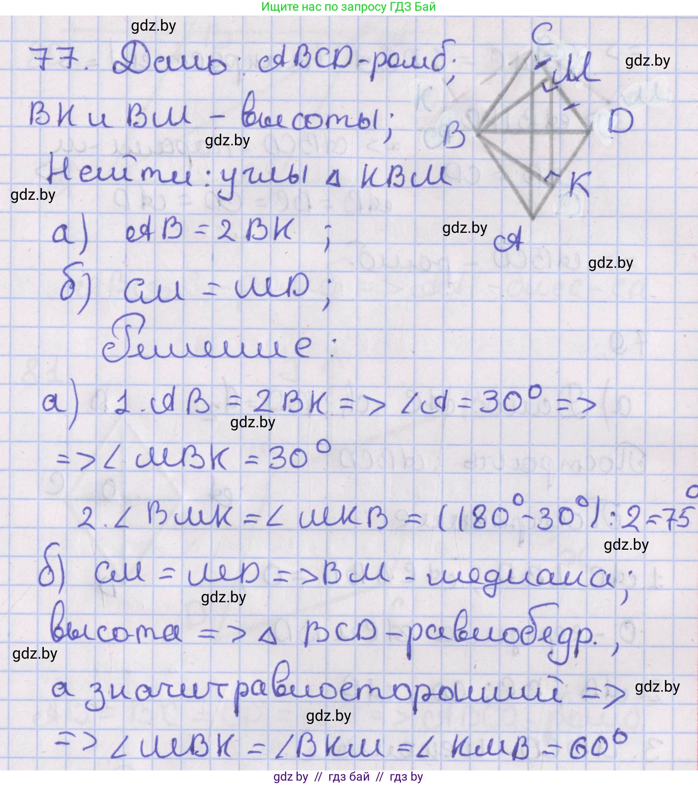 Геометрия, 8 класс Учебник, авторы: Казаков Валерий Владимирович, Казакова Ольга Олеговна, издательство Адукацыя i выхаванне, Минск, 2024, оранжевого цвета, страница 40, номер 77, Решение 2