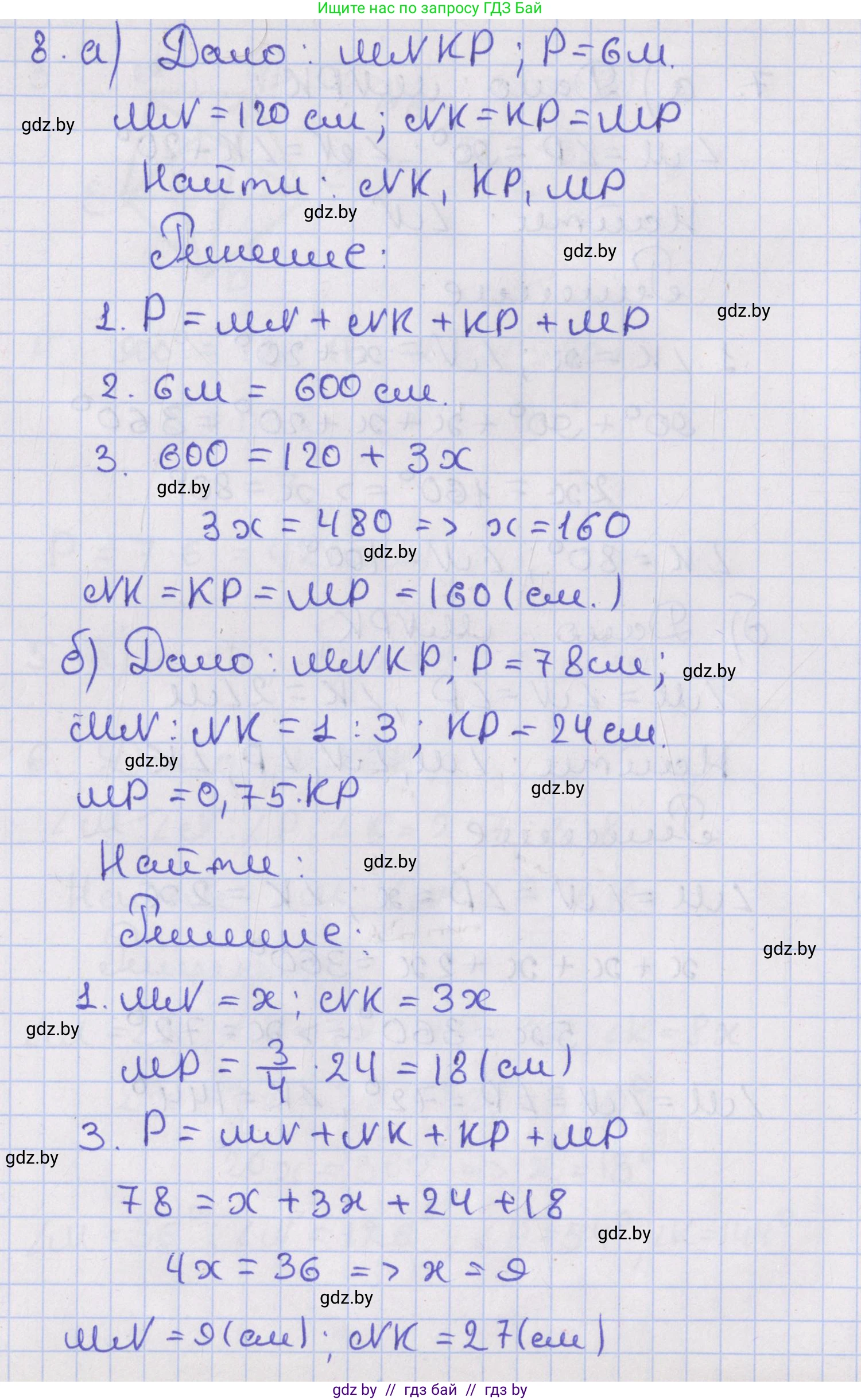 Геометрия, 8 класс Учебник, авторы: Казаков Валерий Владимирович, Казакова Ольга Олеговна, издательство Адукацыя i выхаванне, Минск, 2024, оранжевого цвета, страница 15, номер 8, Решение 2