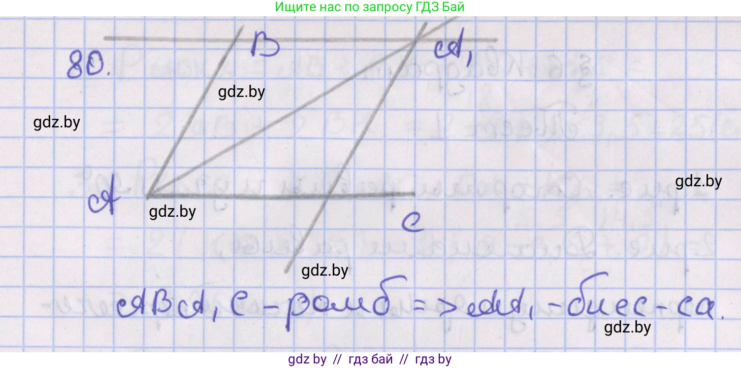 Геометрия, 8 класс Учебник, авторы: Казаков Валерий Владимирович, Казакова Ольга Олеговна, издательство Адукацыя i выхаванне, Минск, 2024, оранжевого цвета, страница 40, номер 80, Решение 2