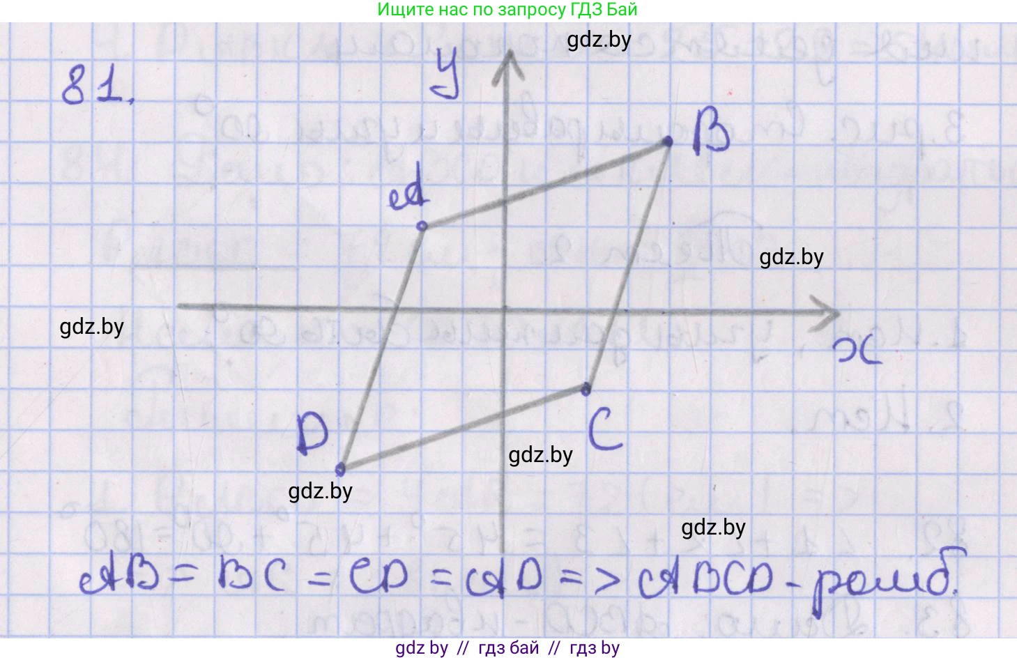 Геометрия, 8 класс Учебник, авторы: Казаков Валерий Владимирович, Казакова Ольга Олеговна, издательство Адукацыя i выхаванне, Минск, 2024, оранжевого цвета, страница 40, номер 81, Решение 2