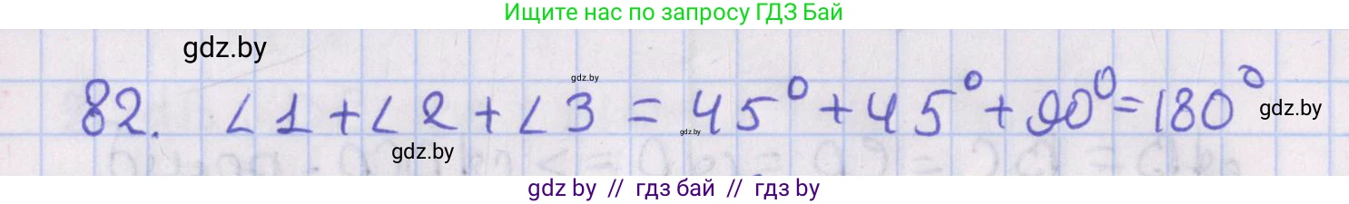 Геометрия, 8 класс Учебник, авторы: Казаков Валерий Владимирович, Казакова Ольга Олеговна, издательство Адукацыя i выхаванне, Минск, 2024, оранжевого цвета, страница 43, номер 82, Решение 2