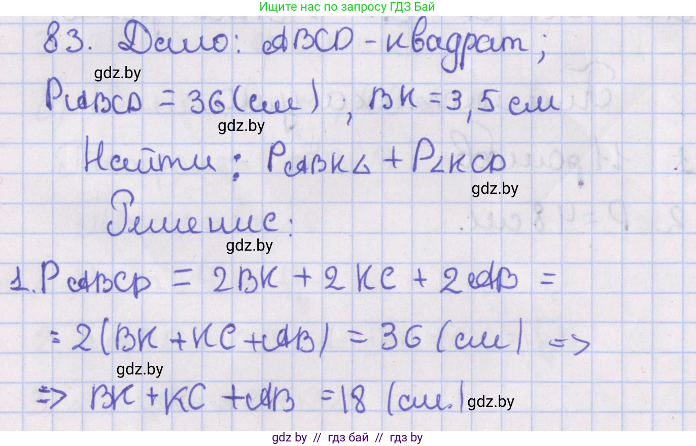 Геометрия, 8 класс Учебник, авторы: Казаков Валерий Владимирович, Казакова Ольга Олеговна, издательство Адукацыя i выхаванне, Минск, 2024, оранжевого цвета, страница 44, номер 83, Решение 2