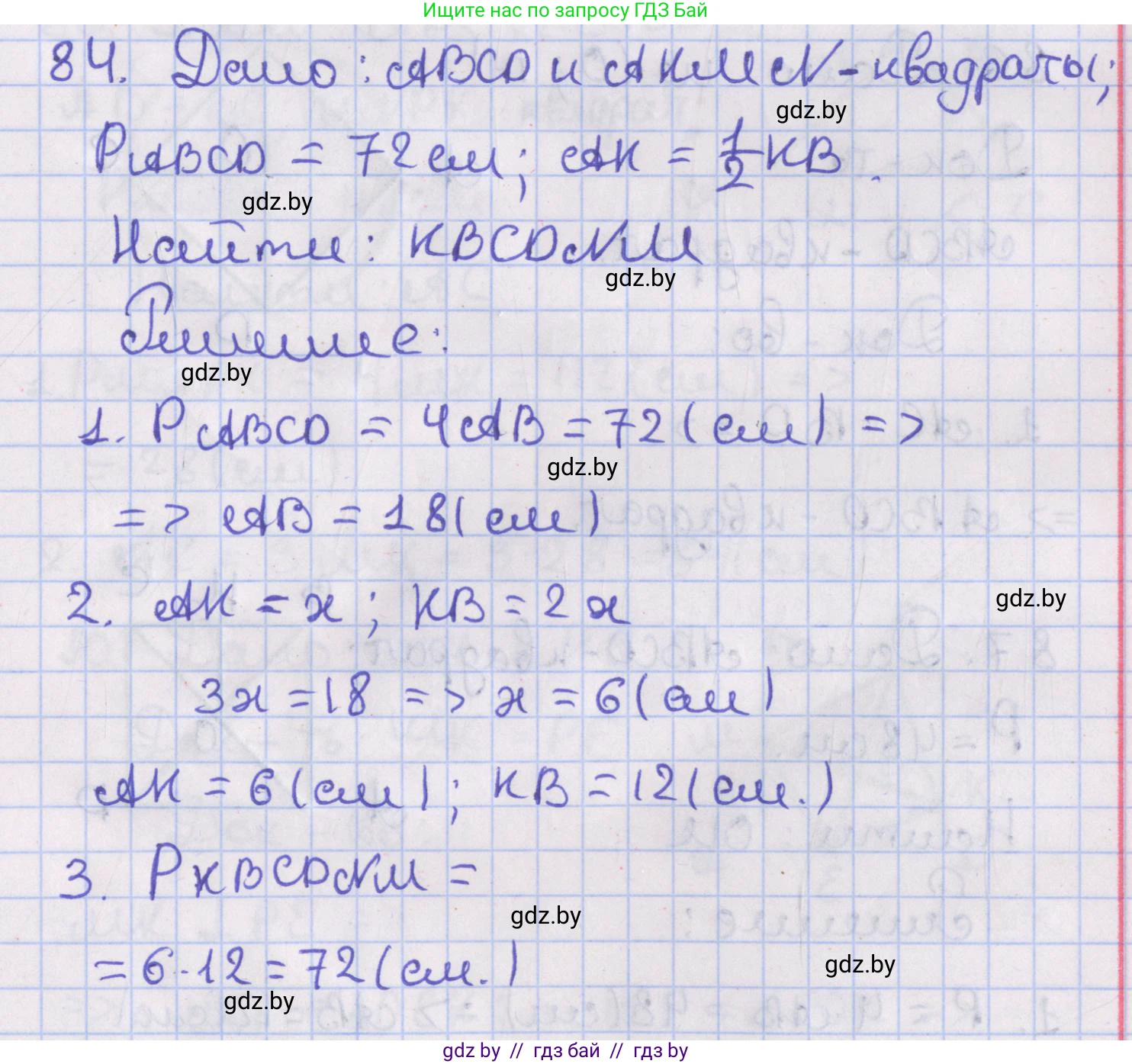 Геометрия, 8 класс Учебник, авторы: Казаков Валерий Владимирович, Казакова Ольга Олеговна, издательство Адукацыя i выхаванне, Минск, 2024, оранжевого цвета, страница 44, номер 84, Решение 2