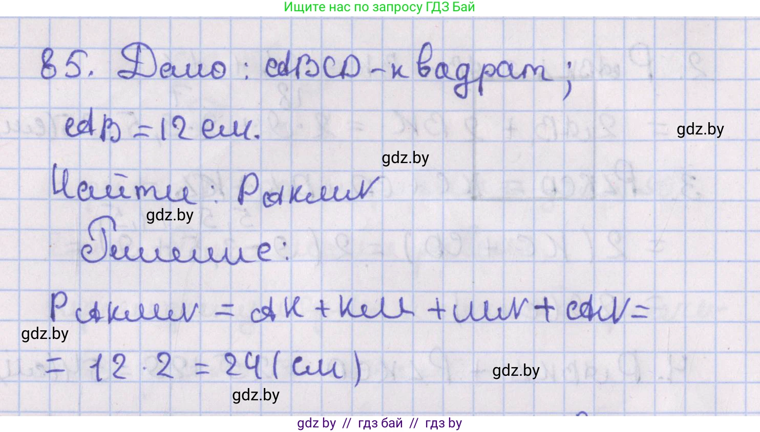 Геометрия, 8 класс Учебник, авторы: Казаков Валерий Владимирович, Казакова Ольга Олеговна, издательство Адукацыя i выхаванне, Минск, 2024, оранжевого цвета, страница 44, номер 85, Решение 2