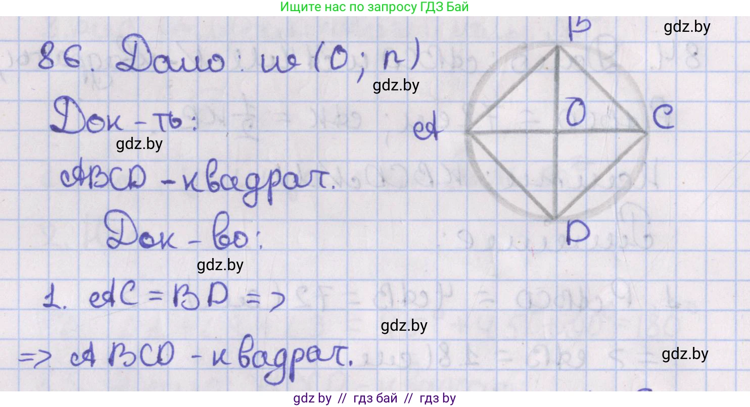 Геометрия, 8 класс Учебник, авторы: Казаков Валерий Владимирович, Казакова Ольга Олеговна, издательство Адукацыя i выхаванне, Минск, 2024, оранжевого цвета, страница 44, номер 86, Решение 2