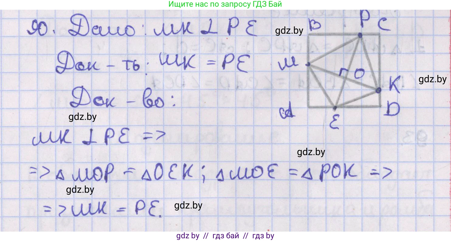 Геометрия, 8 класс Учебник, авторы: Казаков Валерий Владимирович, Казакова Ольга Олеговна, издательство Адукацыя i выхаванне, Минск, 2024, оранжевого цвета, страница 44, номер 90, Решение 2