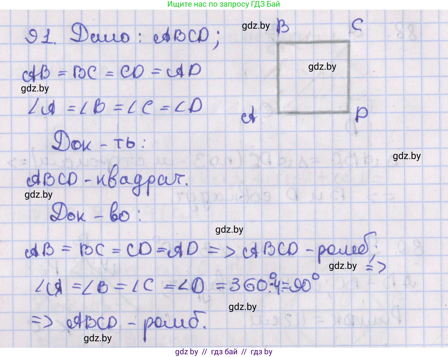 Геометрия, 8 класс Учебник, авторы: Казаков Валерий Владимирович, Казакова Ольга Олеговна, издательство Адукацыя i выхаванне, Минск, 2024, оранжевого цвета, страница 44, номер 91, Решение 2