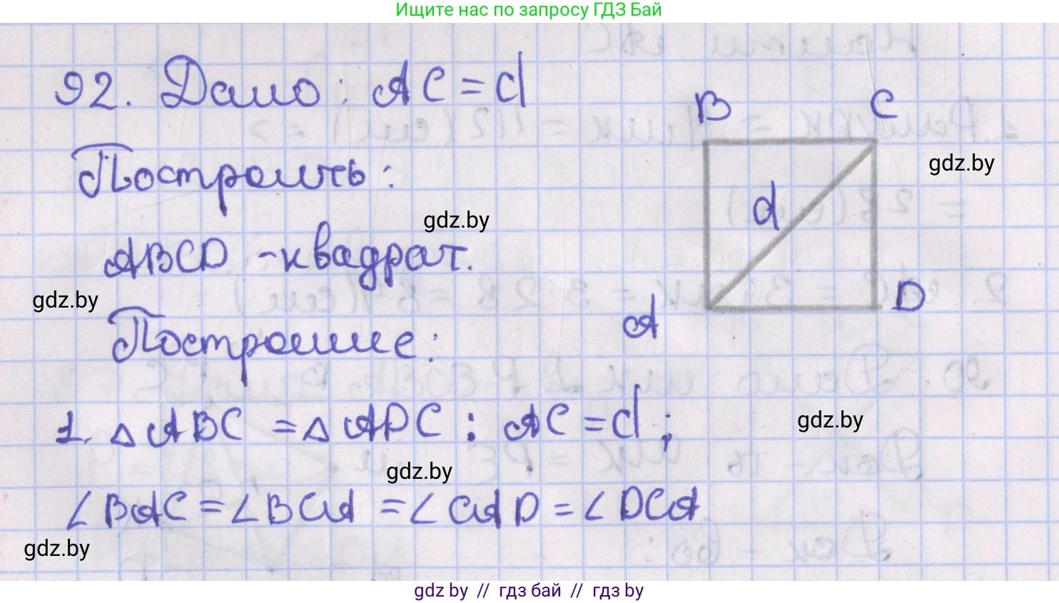 Геометрия, 8 класс Учебник, авторы: Казаков Валерий Владимирович, Казакова Ольга Олеговна, издательство Адукацыя i выхаванне, Минск, 2024, оранжевого цвета, страница 45, номер 92, Решение 2