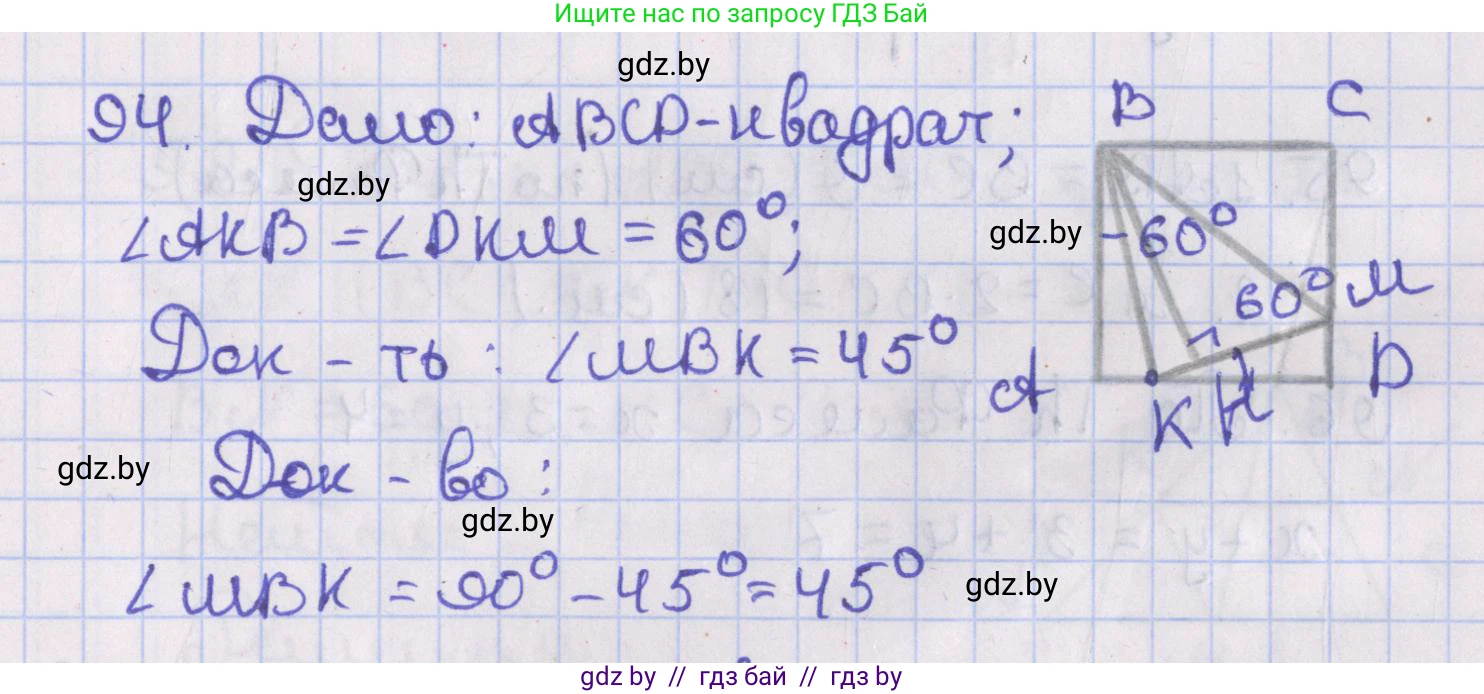 Геометрия, 8 класс Учебник, авторы: Казаков Валерий Владимирович, Казакова Ольга Олеговна, издательство Адукацыя i выхаванне, Минск, 2024, оранжевого цвета, страница 45, номер 94, Решение 2
