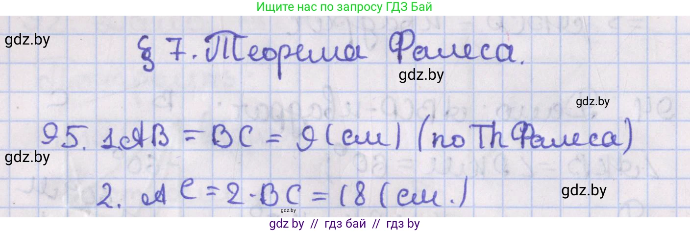 Геометрия, 8 класс Учебник, авторы: Казаков Валерий Владимирович, Казакова Ольга Олеговна, издательство Адукацыя i выхаванне, Минск, 2024, оранжевого цвета, страница 50, номер 95, Решение 2