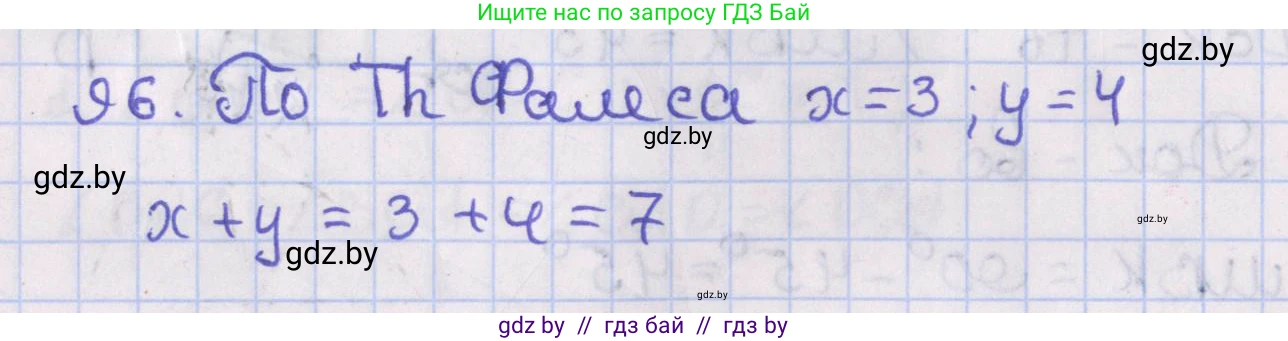 Геометрия, 8 класс Учебник, авторы: Казаков Валерий Владимирович, Казакова Ольга Олеговна, издательство Адукацыя i выхаванне, Минск, 2024, оранжевого цвета, страница 50, номер 96, Решение 2