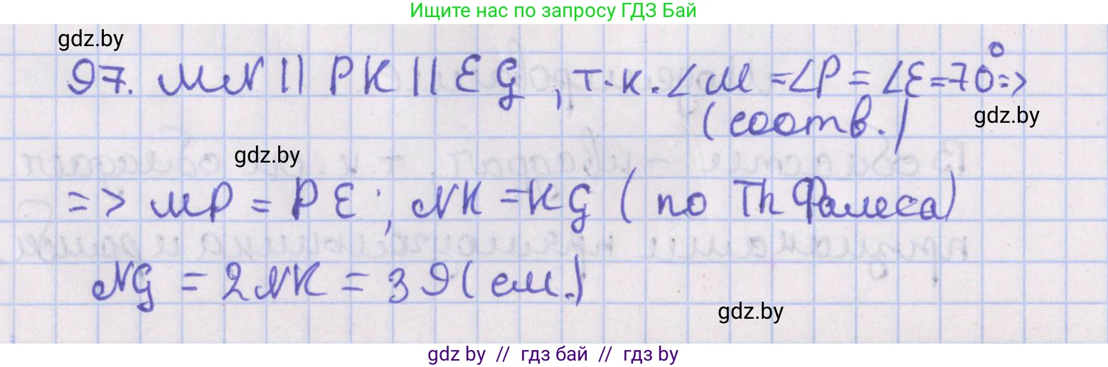 Геометрия, 8 класс Учебник, авторы: Казаков Валерий Владимирович, Казакова Ольга Олеговна, издательство Адукацыя i выхаванне, Минск, 2024, оранжевого цвета, страница 50, номер 97, Решение 2