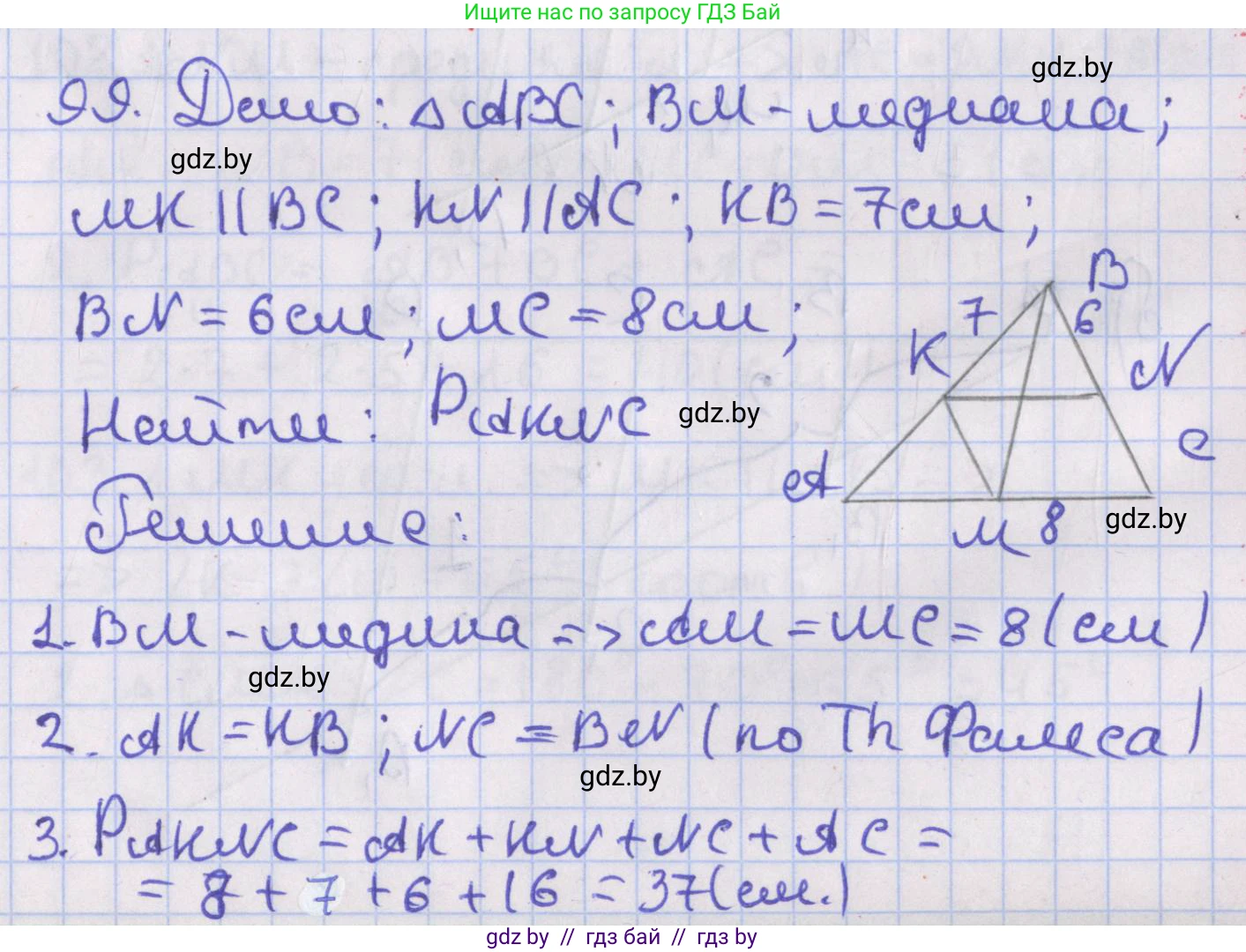 Геометрия, 8 класс Учебник, авторы: Казаков Валерий Владимирович, Казакова Ольга Олеговна, издательство Адукацыя i выхаванне, Минск, 2024, оранжевого цвета, страница 50, номер 99, Решение 2