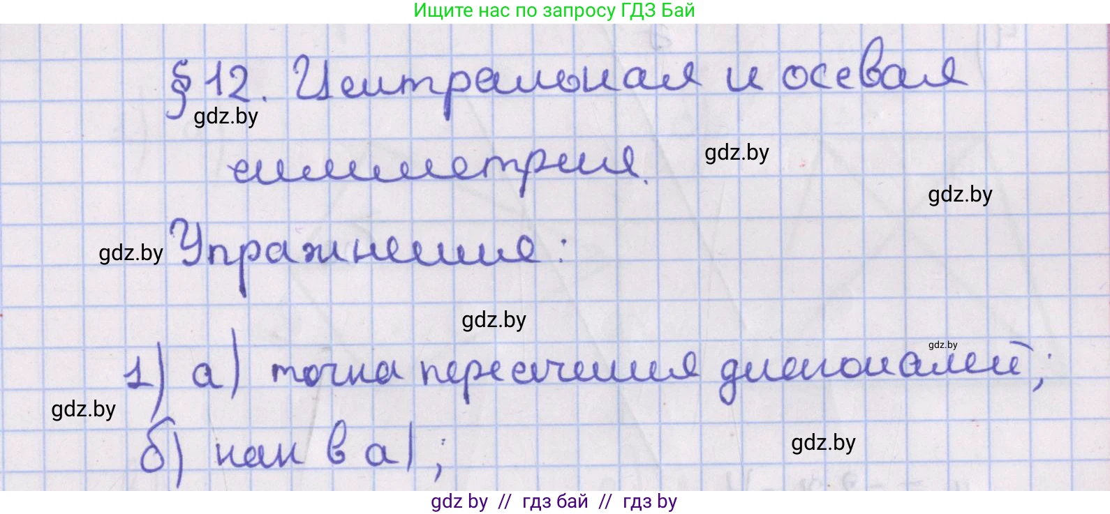 Геометрия, 8 класс Учебник, авторы: Казаков Валерий Владимирович, Казакова Ольга Олеговна, издательство Адукацыя i выхаванне, Минск, 2024, оранжевого цвета, страница 68, номер 1, Решение 2