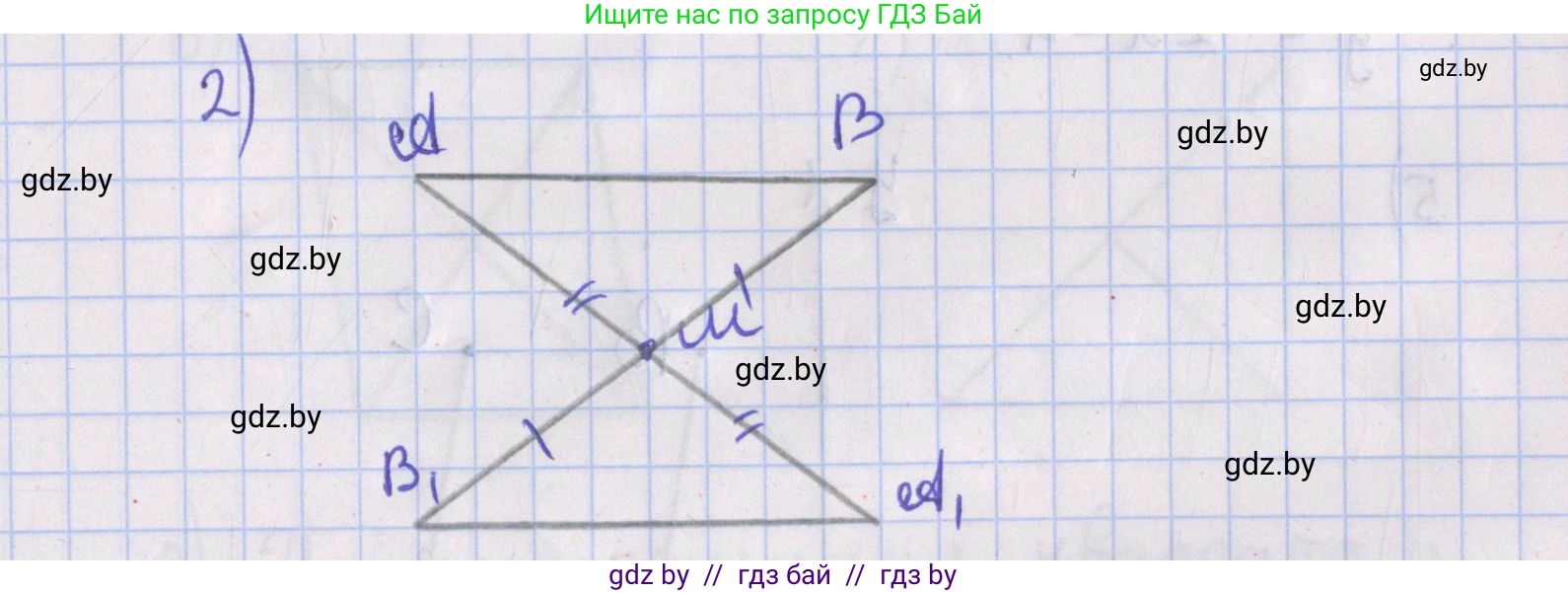 Геометрия, 8 класс Учебник, авторы: Казаков Валерий Владимирович, Казакова Ольга Олеговна, издательство Адукацыя i выхаванне, Минск, 2024, оранжевого цвета, страница 68, номер 2, Решение 2