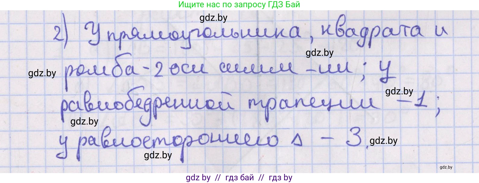 Геометрия, 8 класс Учебник, авторы: Казаков Валерий Владимирович, Казакова Ольга Олеговна, издательство Адукацыя i выхаванне, Минск, 2024, оранжевого цвета, страница 71, номер 2, Решение 2