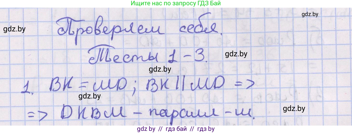 Геометрия, 8 класс Учебник, авторы: Казаков Валерий Владимирович, Казакова Ольга Олеговна, издательство Адукацыя i выхаванне, Минск, 2024, оранжевого цвета, страница 73, Решение 2