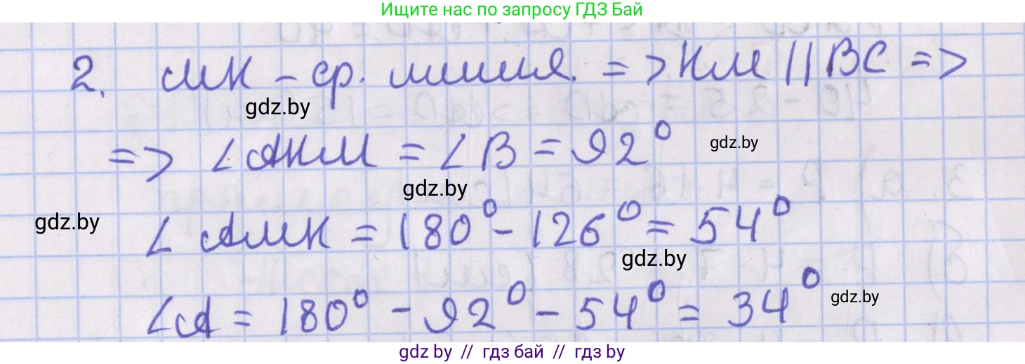 Геометрия, 8 класс Учебник, авторы: Казаков Валерий Владимирович, Казакова Ольга Олеговна, издательство Адукацыя i выхаванне, Минск, 2024, оранжевого цвета, страница 73, Решение 2