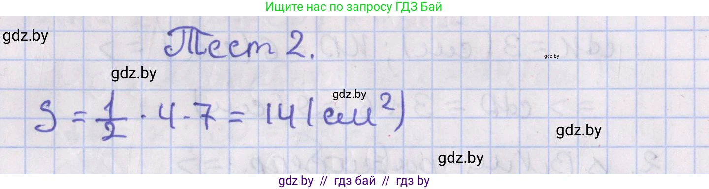 Геометрия, 8 класс Учебник, авторы: Казаков Валерий Владимирович, Казакова Ольга Олеговна, издательство Адукацыя i выхаванне, Минск, 2024, оранжевого цвета, страница 89, Решение 2