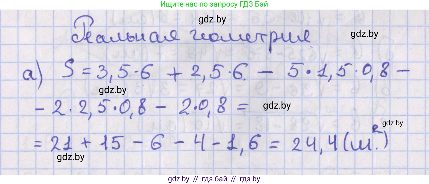 Геометрия, 8 класс Учебник, авторы: Казаков Валерий Владимирович, Казакова Ольга Олеговна, издательство Адукацыя i выхаванне, Минск, 2024, оранжевого цвета, страница 94, Решение 2