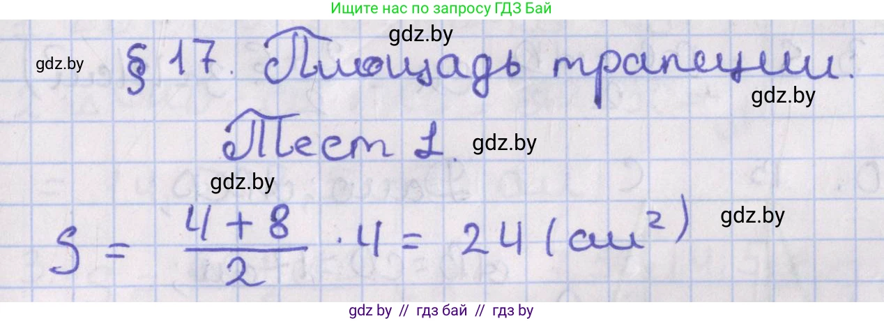 Геометрия, 8 класс Учебник, авторы: Казаков Валерий Владимирович, Казакова Ольга Олеговна, издательство Адукацыя i выхаванне, Минск, 2024, оранжевого цвета, страница 104, Решение 2