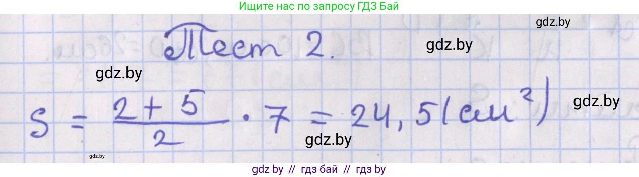 Геометрия, 8 класс Учебник, авторы: Казаков Валерий Владимирович, Казакова Ольга Олеговна, издательство Адукацыя i выхаванне, Минск, 2024, оранжевого цвета, страница 104, Решение 2