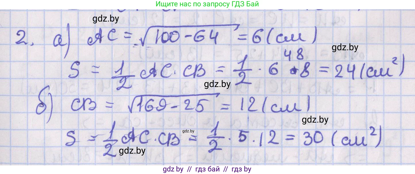 Геометрия, 8 класс Учебник, авторы: Казаков Валерий Владимирович, Казакова Ольга Олеговна, издательство Адукацыя i выхаванне, Минск, 2024, оранжевого цвета, страница 117, номер 2, Решение 2