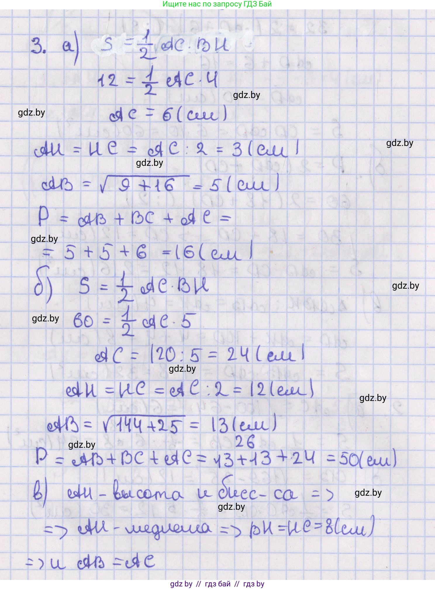 Геометрия, 8 класс Учебник, авторы: Казаков Валерий Владимирович, Казакова Ольга Олеговна, издательство Адукацыя i выхаванне, Минск, 2024, оранжевого цвета, страница 117, номер 3, Решение 2