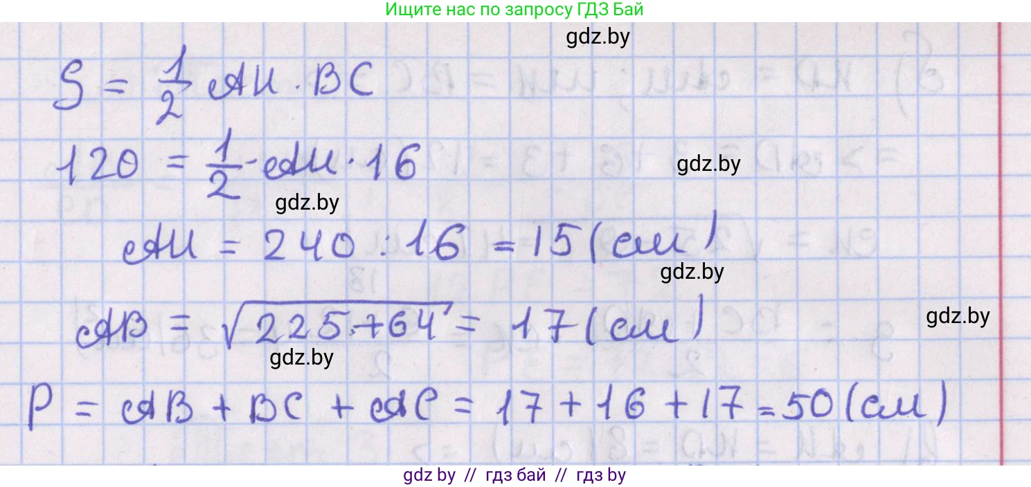 Геометрия, 8 класс Учебник, авторы: Казаков Валерий Владимирович, Казакова Ольга Олеговна, издательство Адукацыя i выхаванне, Минск, 2024, оранжевого цвета, страница 117, номер 3, Решение 2 (продолжение 2)