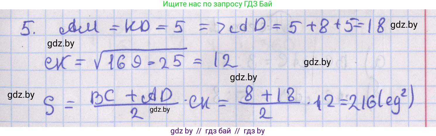 Геометрия, 8 класс Учебник, авторы: Казаков Валерий Владимирович, Казакова Ольга Олеговна, издательство Адукацыя i выхаванне, Минск, 2024, оранжевого цвета, страница 117, номер 5, Решение 2
