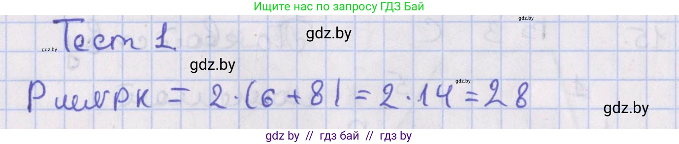 Геометрия, 8 класс Учебник, авторы: Казаков Валерий Владимирович, Казакова Ольга Олеговна, издательство Адукацыя i выхаванне, Минск, 2024, оранжевого цвета, страница 19, Решение 2