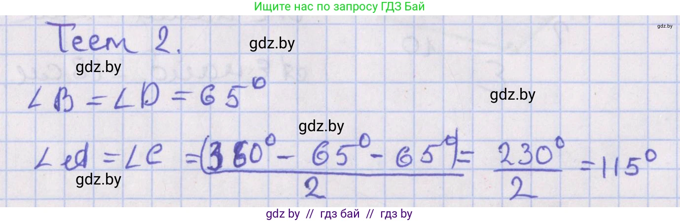 Геометрия, 8 класс Учебник, авторы: Казаков Валерий Владимирович, Казакова Ольга Олеговна, издательство Адукацыя i выхаванне, Минск, 2024, оранжевого цвета, страница 19, Решение 2