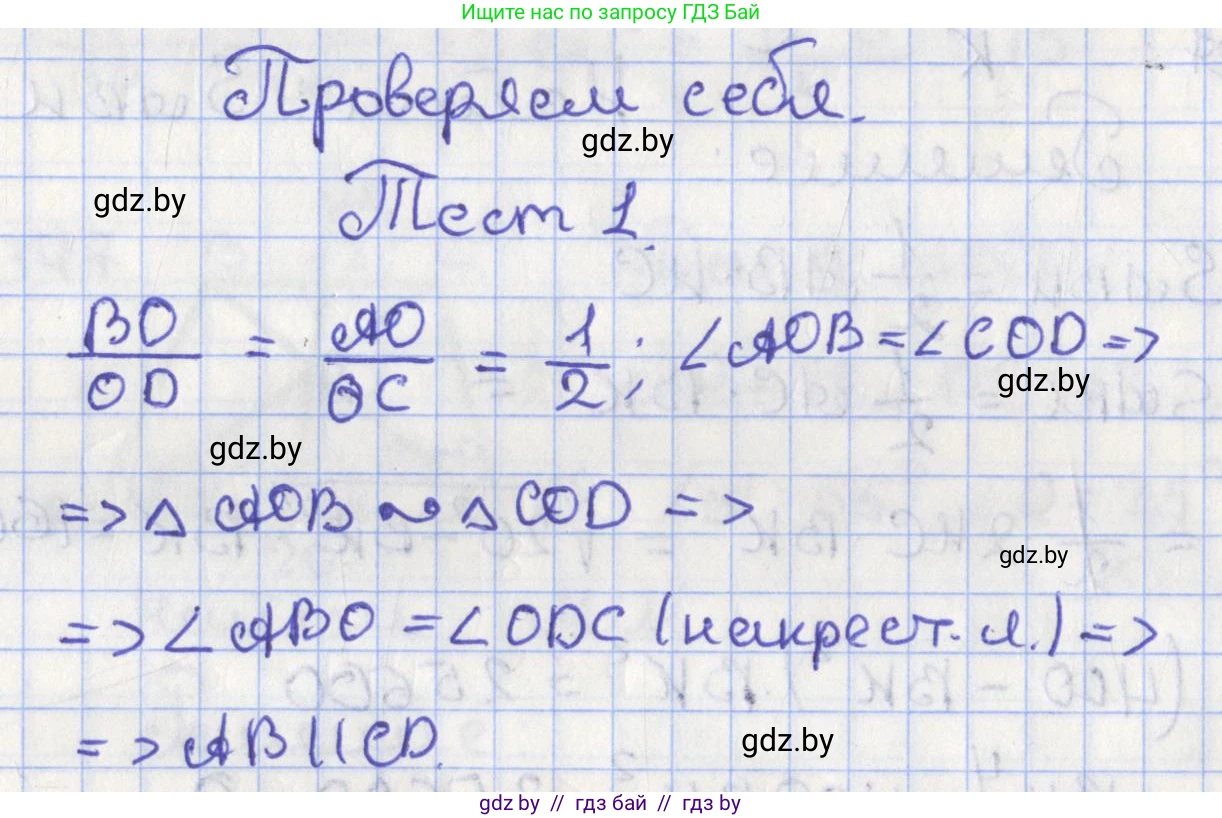 Геометрия, 8 класс Учебник, авторы: Казаков Валерий Владимирович, Казакова Ольга Олеговна, издательство Адукацыя i выхаванне, Минск, 2024, оранжевого цвета, страница 157, Решение 2