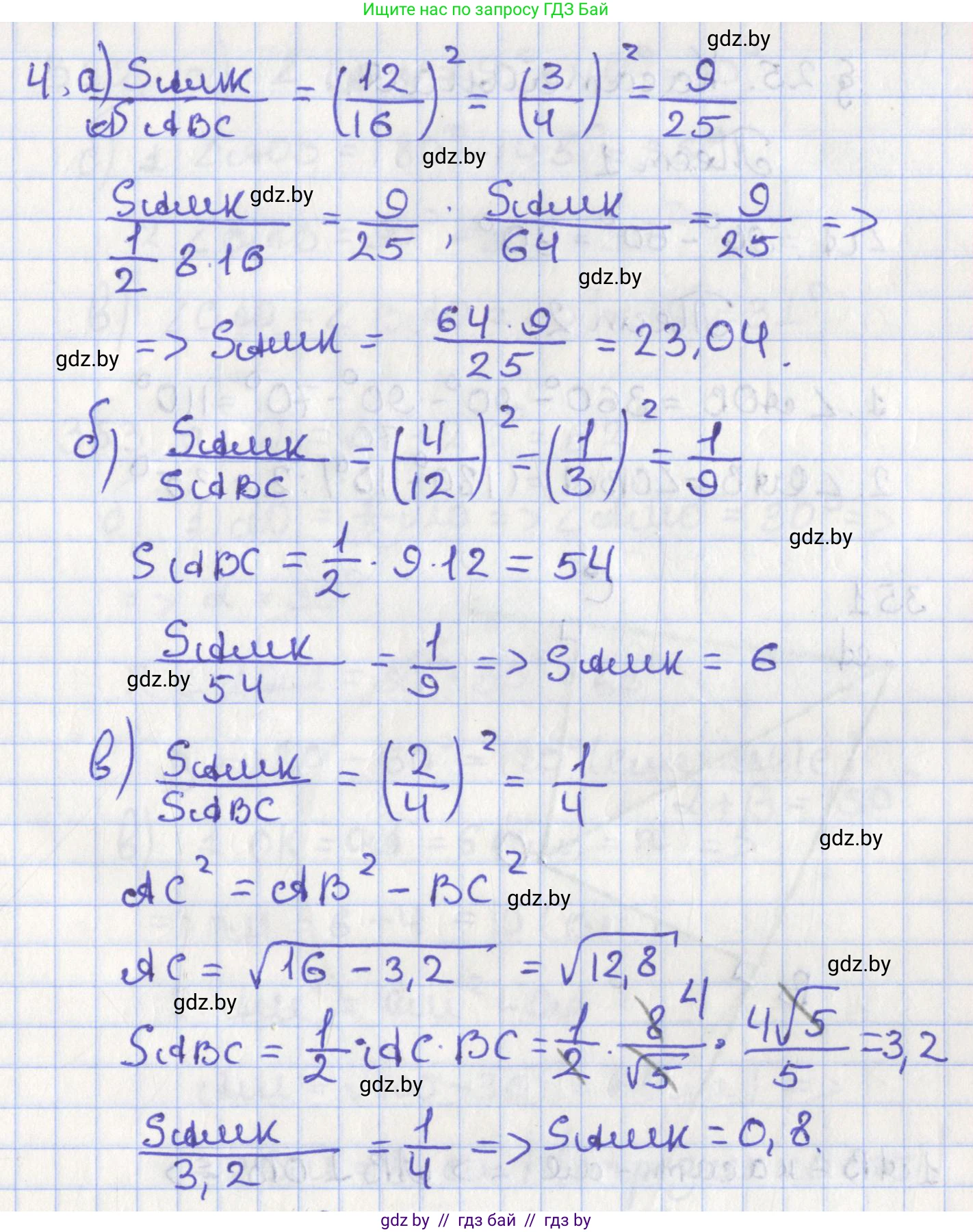 Геометрия, 8 класс Учебник, авторы: Казаков Валерий Владимирович, Казакова Ольга Олеговна, издательство Адукацыя i выхаванне, Минск, 2024, оранжевого цвета, страница 158, номер 4, Решение 2