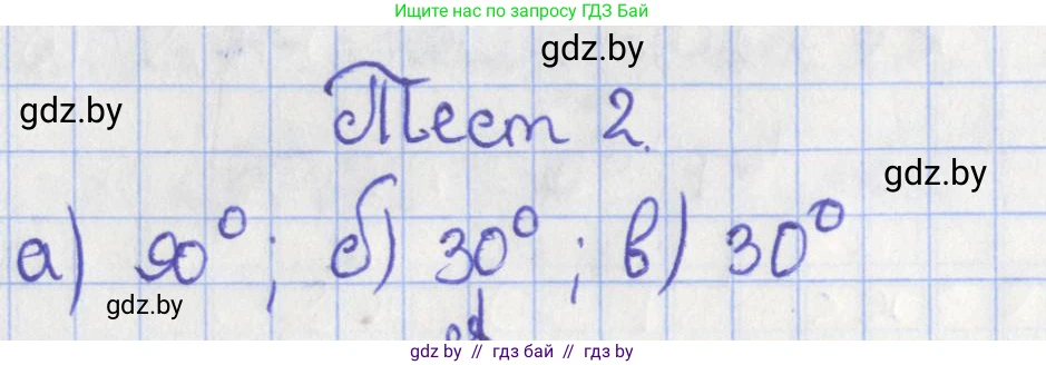 Геометрия, 8 класс Учебник, авторы: Казаков Валерий Владимирович, Казакова Ольга Олеговна, издательство Адукацыя i выхаванне, Минск, 2024, оранжевого цвета, страница 178, Решение 2