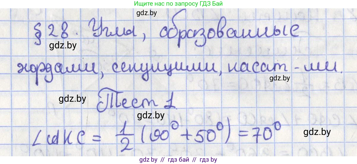 Геометрия, 8 класс Учебник, авторы: Казаков Валерий Владимирович, Казакова Ольга Олеговна, издательство Адукацыя i выхаванне, Минск, 2024, оранжевого цвета, страница 185, Решение 2