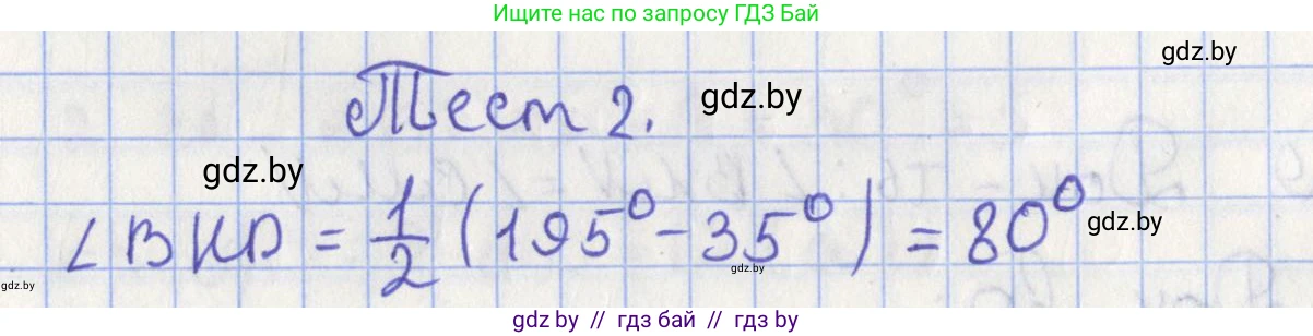 Геометрия, 8 класс Учебник, авторы: Казаков Валерий Владимирович, Казакова Ольга Олеговна, издательство Адукацыя i выхаванне, Минск, 2024, оранжевого цвета, страница 185, Решение 2