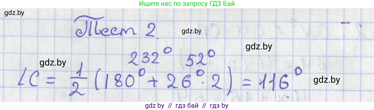 Геометрия, 8 класс Учебник, авторы: Казаков Валерий Владимирович, Казакова Ольга Олеговна, издательство Адукацыя i выхаванне, Минск, 2024, оранжевого цвета, страница 197, Решение 2