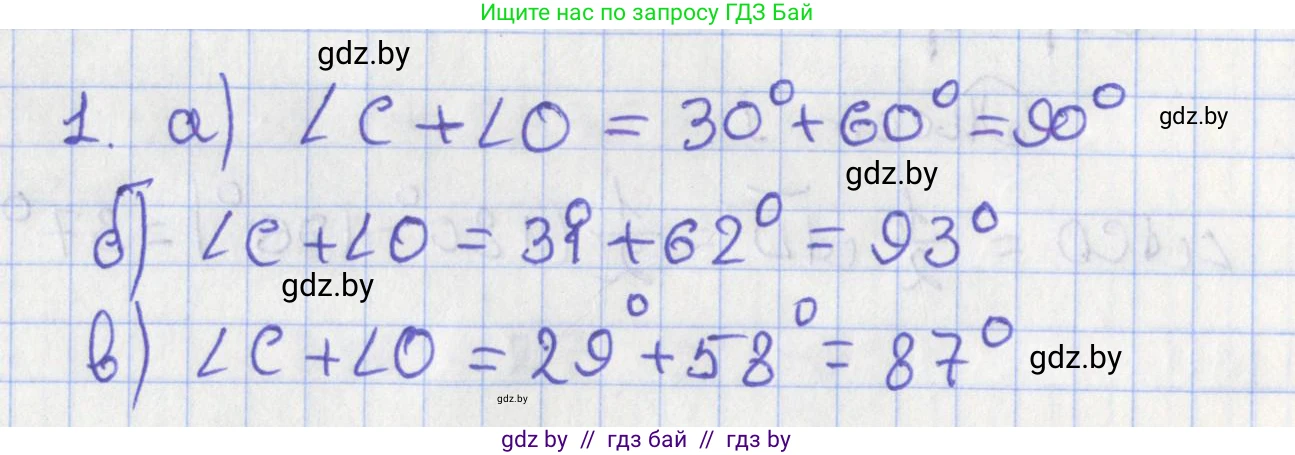 Геометрия, 8 класс Учебник, авторы: Казаков Валерий Владимирович, Казакова Ольга Олеговна, издательство Адукацыя i выхаванне, Минск, 2024, оранжевого цвета, страница 198, номер 1, Решение 2