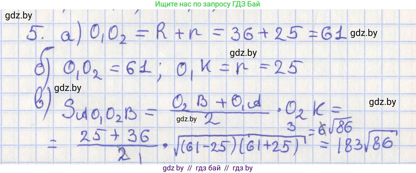 Геометрия, 8 класс Учебник, авторы: Казаков Валерий Владимирович, Казакова Ольга Олеговна, издательство Адукацыя i выхаванне, Минск, 2024, оранжевого цвета, страница 198, номер 5, Решение 2