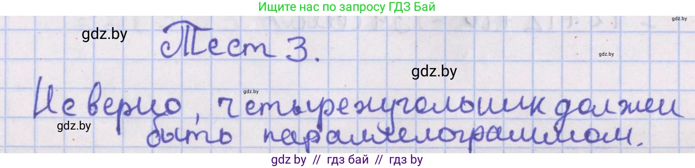 Геометрия, 8 класс Учебник, авторы: Казаков Валерий Владимирович, Казакова Ольга Олеговна, издательство Адукацыя i выхаванне, Минск, 2024, оранжевого цвета, страница 31, Решение 2