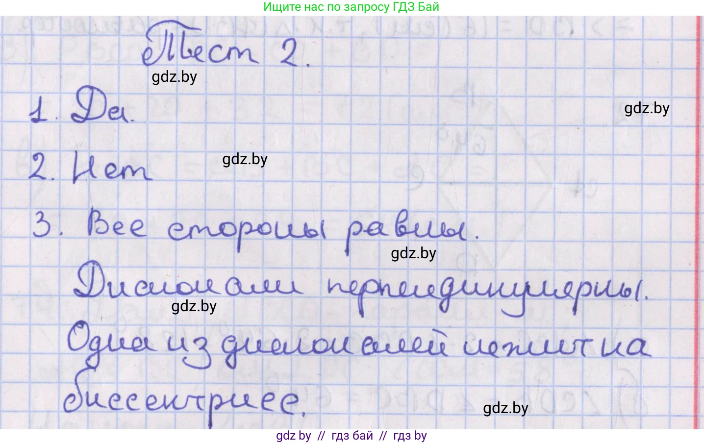 Геометрия, 8 класс Учебник, авторы: Казаков Валерий Владимирович, Казакова Ольга Олеговна, издательство Адукацыя i выхаванне, Минск, 2024, оранжевого цвета, страница 38, Решение 2