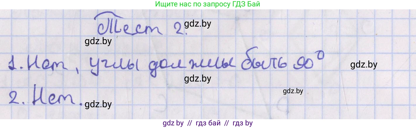 Геометрия, 8 класс Учебник, авторы: Казаков Валерий Владимирович, Казакова Ольга Олеговна, издательство Адукацыя i выхаванне, Минск, 2024, оранжевого цвета, страница 42, Решение 2