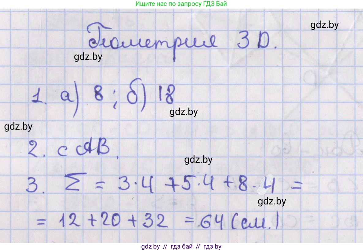 Геометрия, 8 класс Учебник, авторы: Казаков Валерий Владимирович, Казакова Ольга Олеговна, издательство Адукацыя i выхаванне, Минск, 2024, оранжевого цвета, страница 46, Решение 2