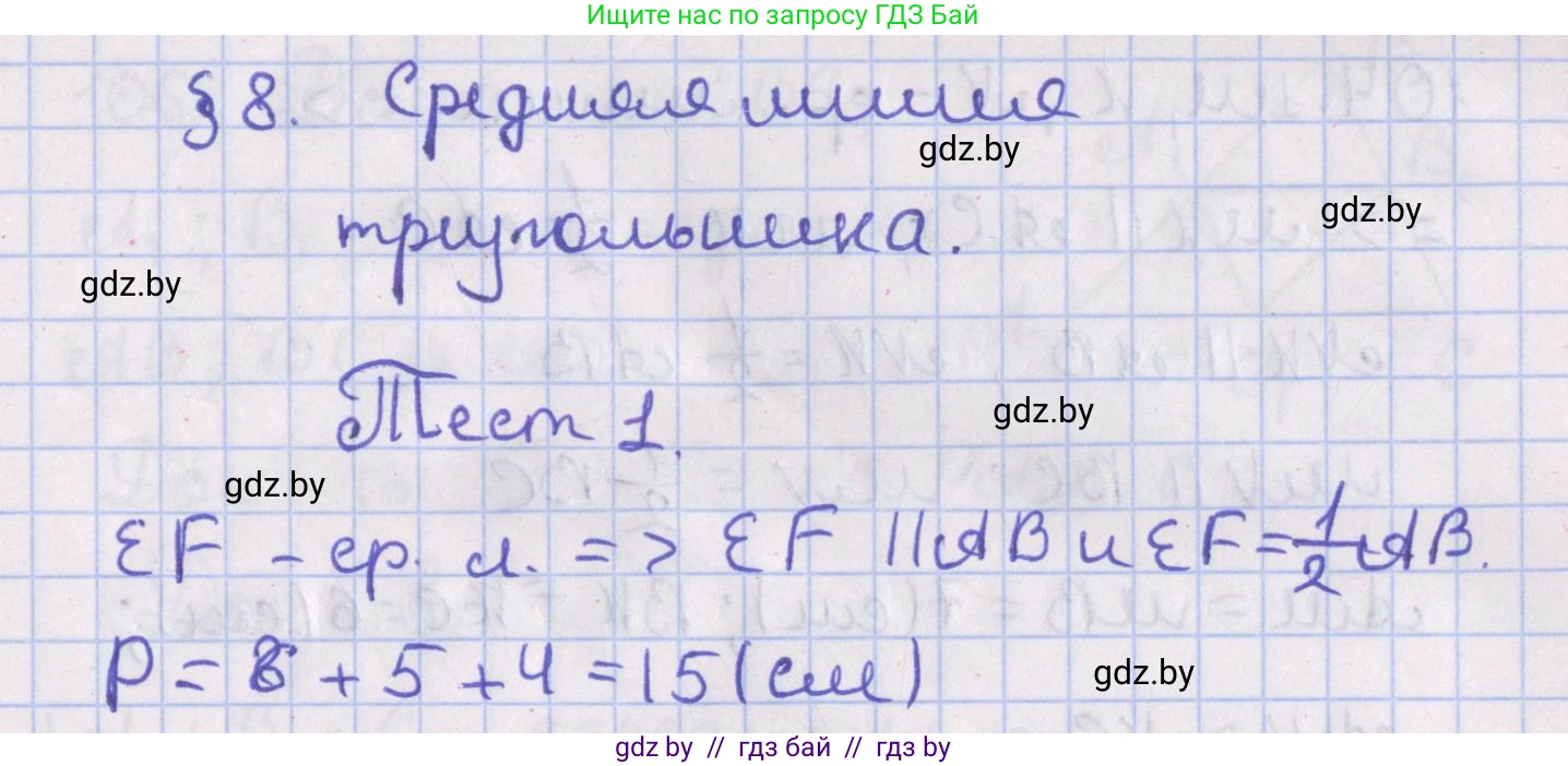Геометрия, 8 класс Учебник, авторы: Казаков Валерий Владимирович, Казакова Ольга Олеговна, издательство Адукацыя i выхаванне, Минск, 2024, оранжевого цвета, страница 52, Решение 2